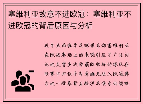 塞维利亚故意不进欧冠：塞维利亚不进欧冠的背后原因与分析